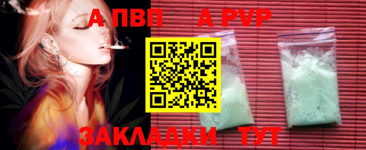 Апатиты  A PVP Соль  A PVP мука  A PVP  Вход с VPN  A PVP VHQ 