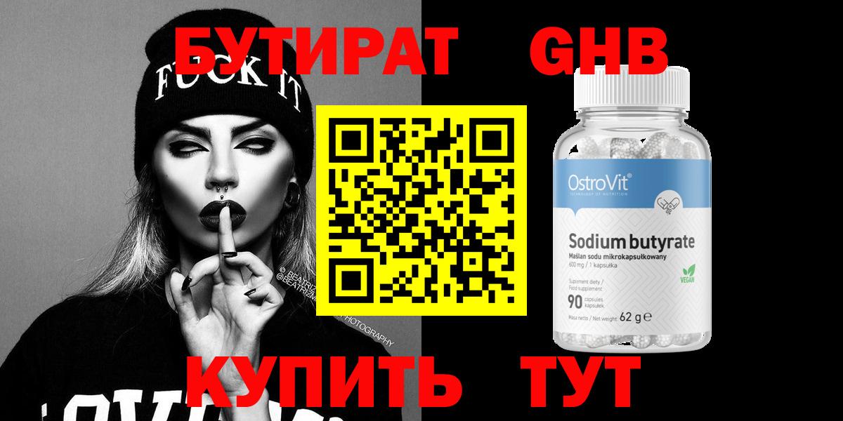 Бутират жидкий экстази Апатиты
