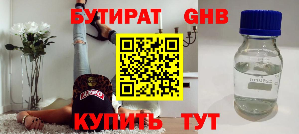 БУТИРАТ Butirat  Вход с VPN  Апатиты 