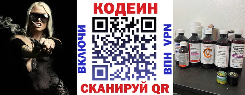 Codein напиток Lean (лин)  Апатиты 